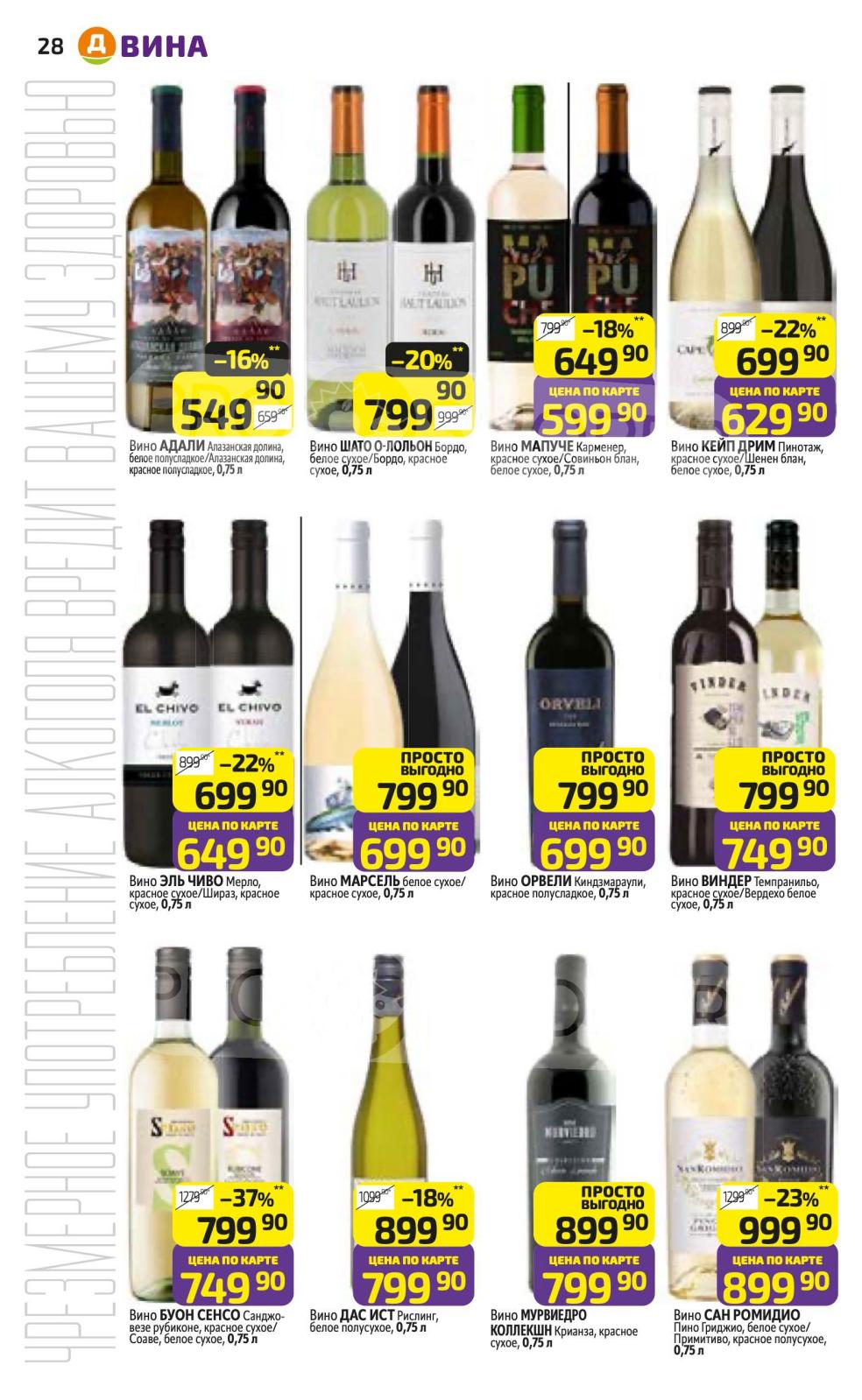 Вина со скидкой в Дикси | Цена по карте до 22.10